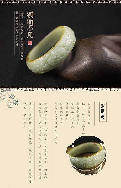  镯而不凡，温婉柔美玉器、瓷器、手链、手镯等详情描述模板