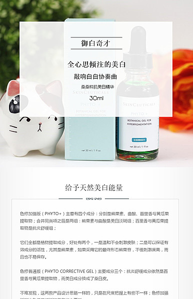  自然之美，倾注美白化妆美容、精华、香水等行业详情描述模板