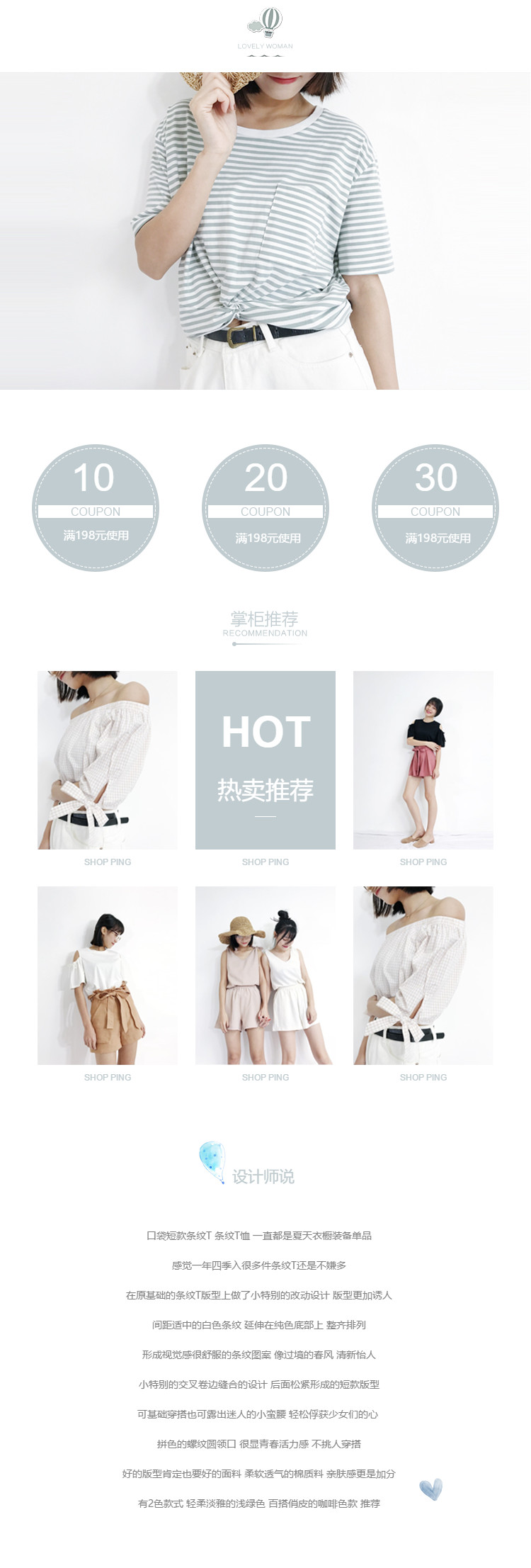  文艺小清新，简约风格女装行业详情描述页头共享区域模板