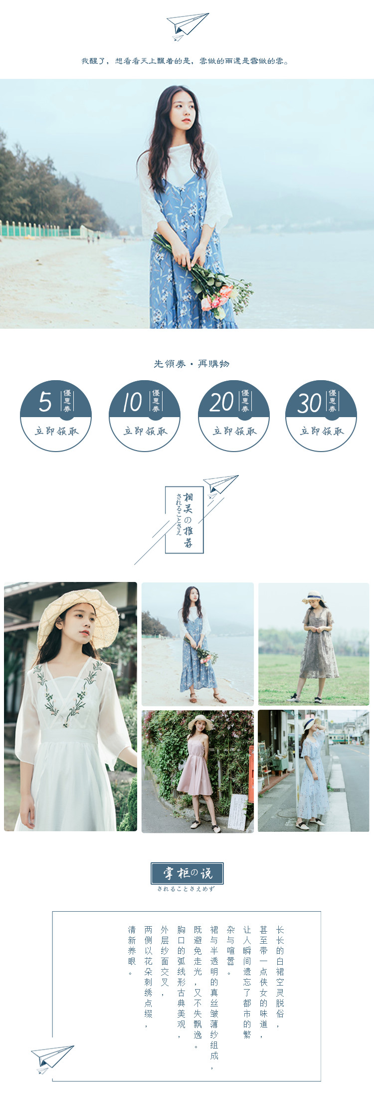  匆匆那年文艺范女装行业详情描述页头共享模板