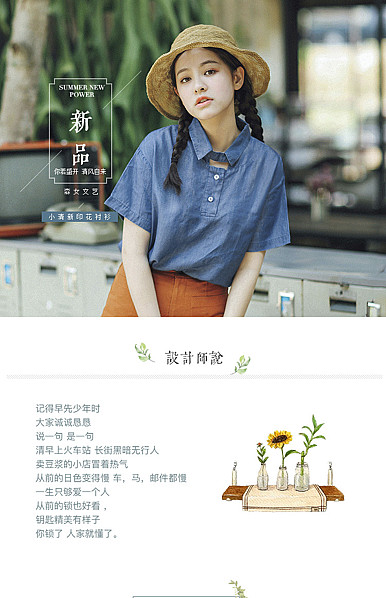  小清新小可爱风格女装行业详情描述模板
