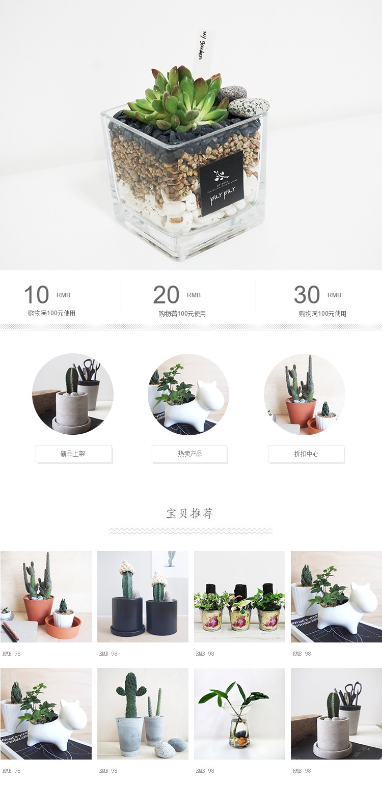  肉多，多肉植物，鲜花园艺类详情页头共享区域模板