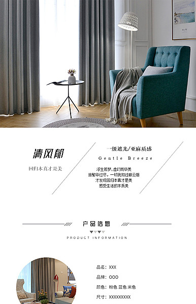  回归本真 简约生活现代时尚风格家居、家具行业详情描述模板