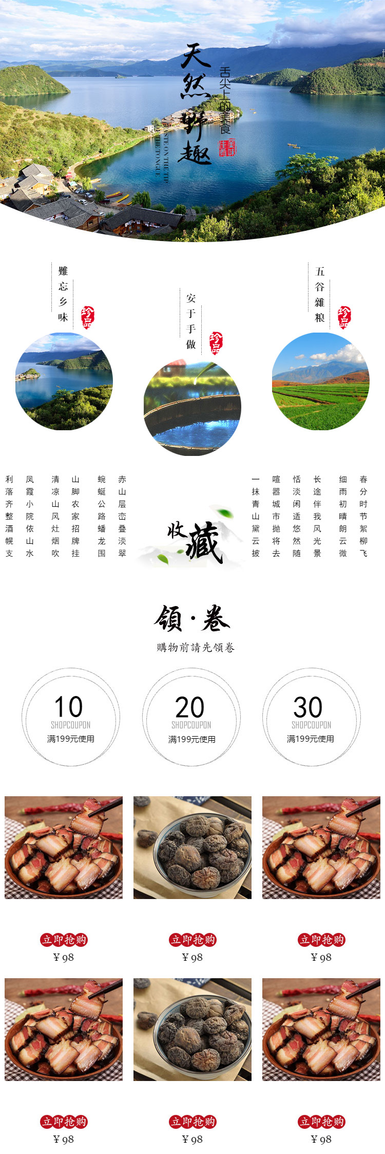  天然野趣美食行业干货、零食、特产等详情描述页头共享模板