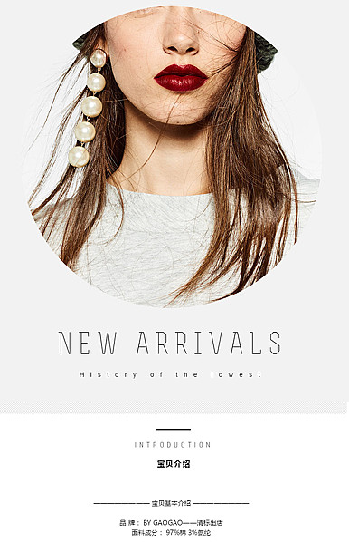  时尚个性简约风女装行业模板详情描述模板