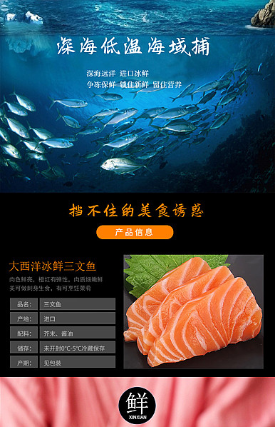  美食、海产品、鱼干、干货、特产等详情描述模板