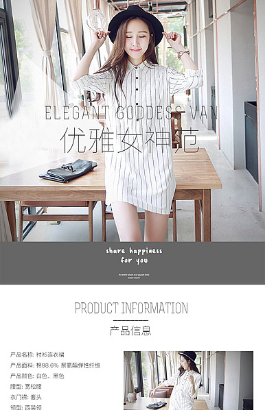  时尚风格职业女装、服装行业详情描述模板