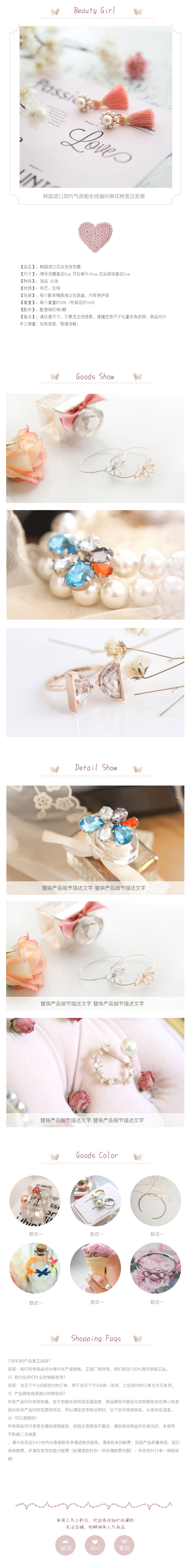  简约风格发饰、耳饰、胸针、戒指、手链等详情描述模板