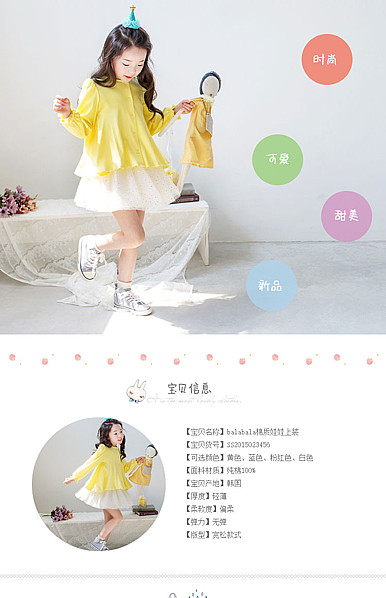  可爱多色系风格 童装、母婴用品等行业详情描述模板