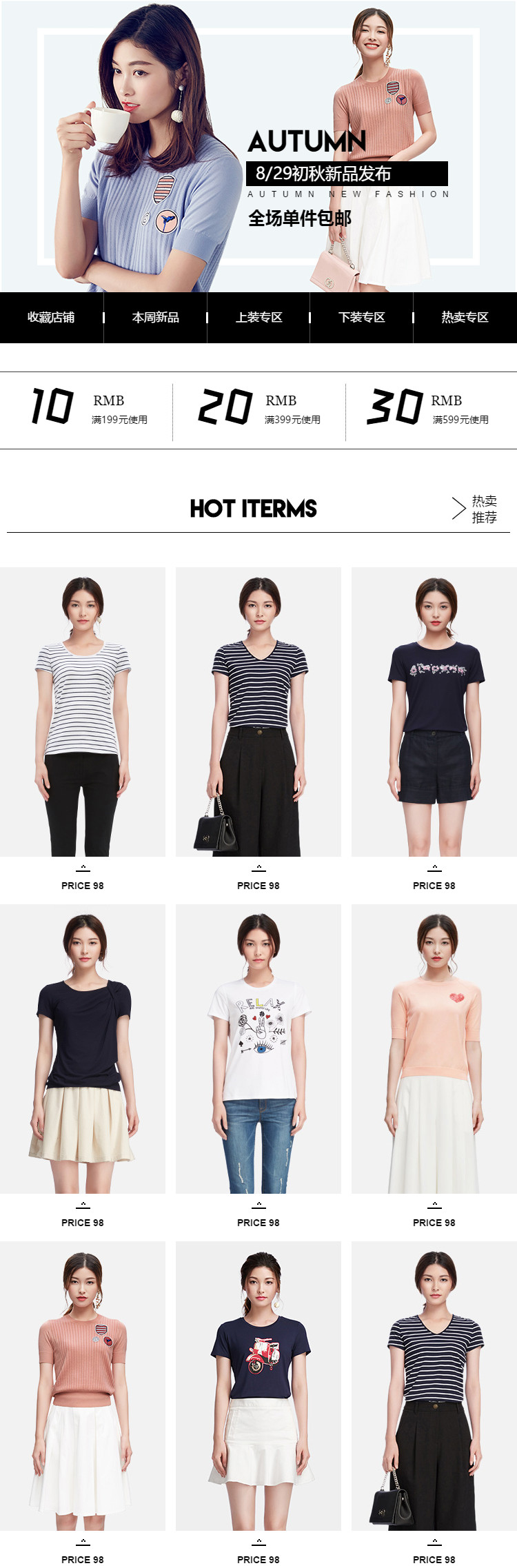  淑女风女装详情页头共享模板