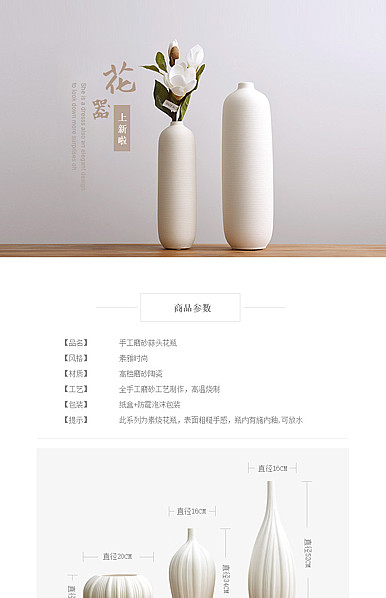  简约日系现代风格家居瓷器、花器、摆器详情描述模板