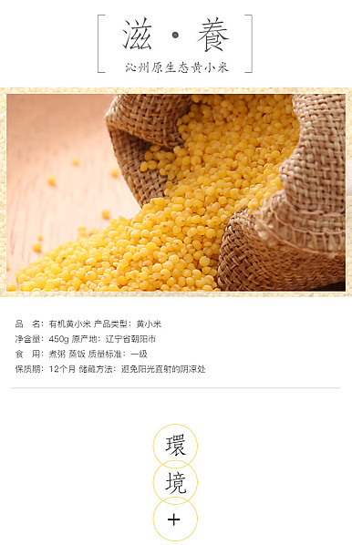  原生态黄米、农作物、特产、干货等详情描述模板
