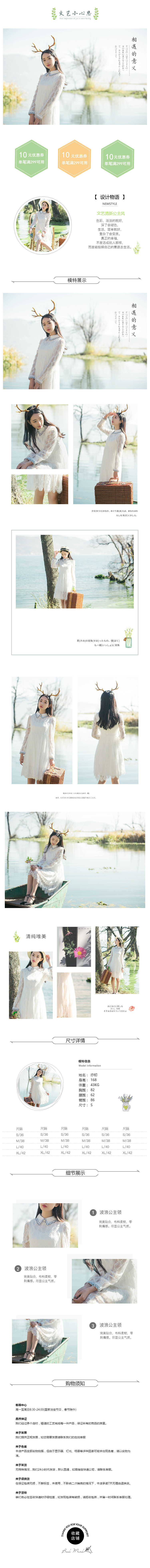  文艺小心思文艺范小清新女装行业详情描述模板