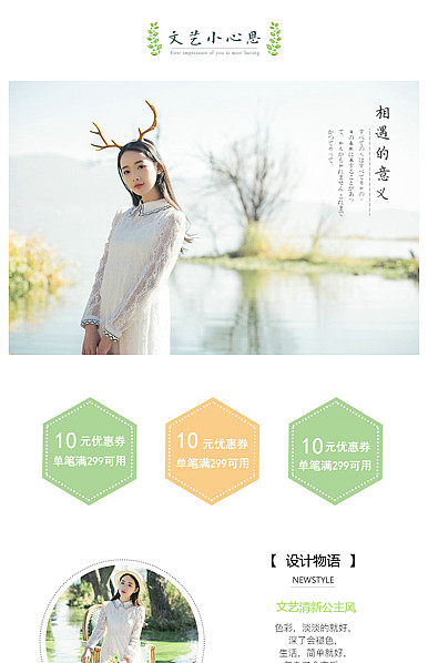  文艺小心思文艺范小清新女装行业详情描述模板