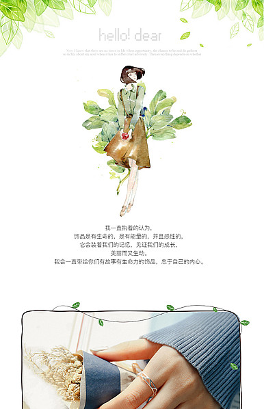  绿色简约可爱风格珠宝饰品、首饰、手链等详情描述模板