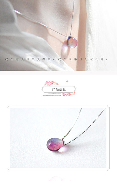  温暖流年珠宝饰品、项链、手链、挂饰等详情描述模板