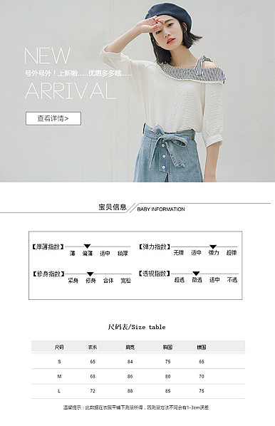  时尚简约风格女装、服装行业详情描述模板