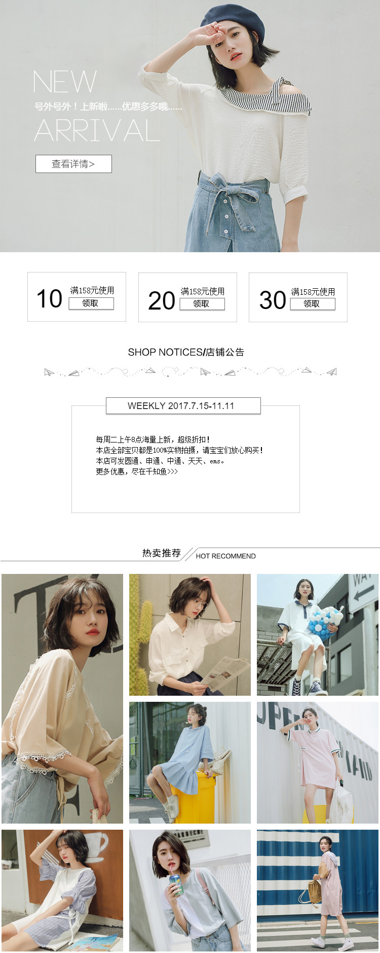  简约时尚风格女装行业详情页头共享区域模板