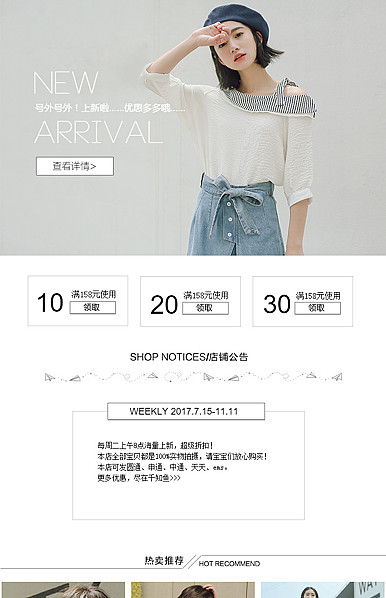  简约时尚风格女装行业详情页头共享区域模板