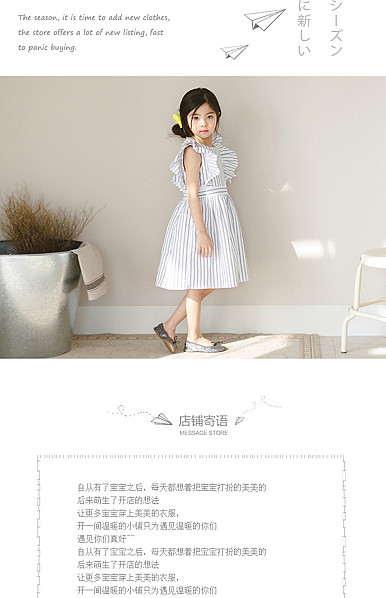  简约时尚风格童装、服装行业详情描述模板