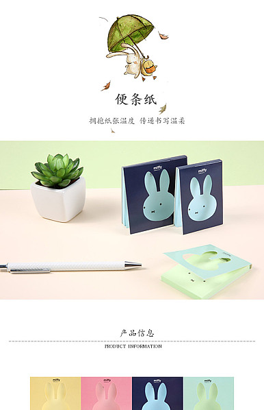  简约现代风格日用百货、办公用品详情描述模板