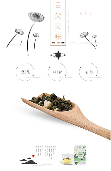  舌尖美味茶叶、美食、干货、特产等食品详情描述模板
