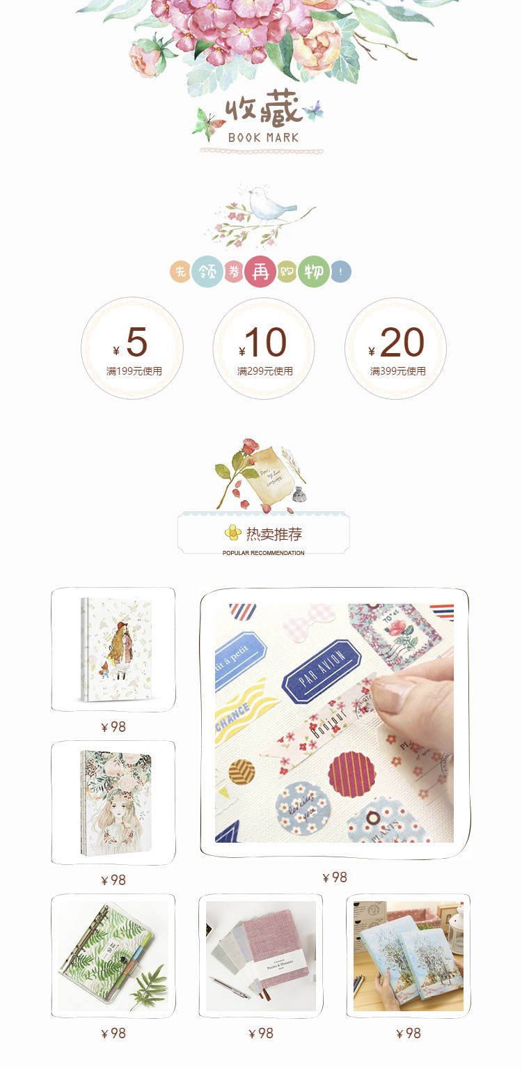  田园小清新风格书籍、画册、办公用品、文具等详情页头共享模板