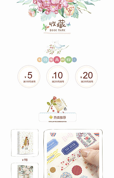  田园小清新风格书籍、画册、办公用品、文具等详情页头共享模板