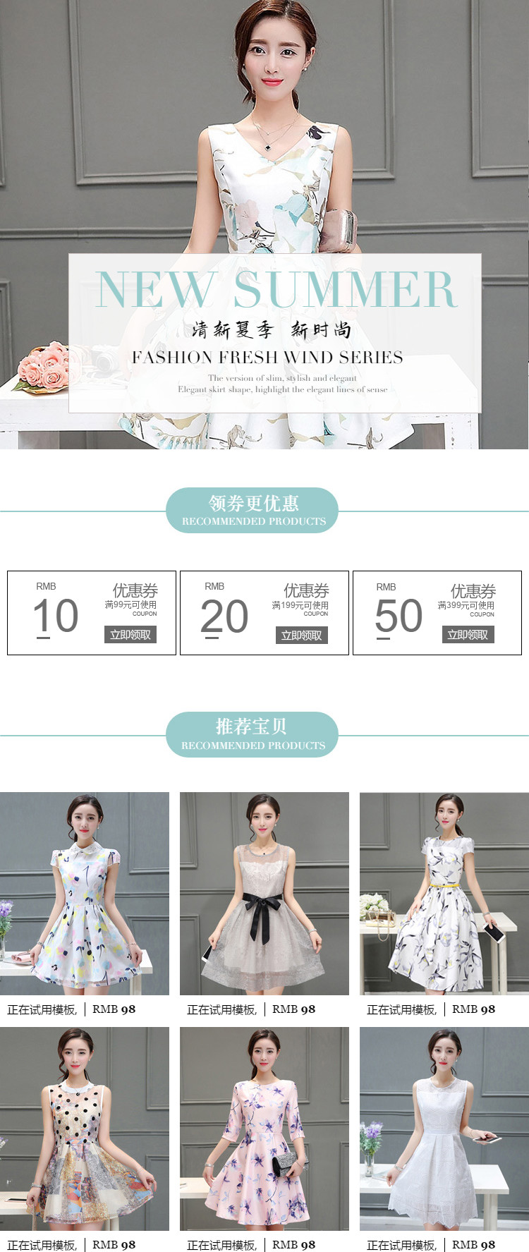  淑女风女装页头共享模板