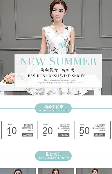  淑女风女装页头共享模板