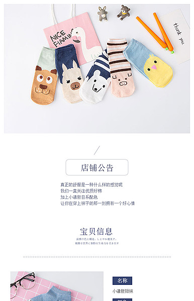  简约风格袜子、手套等服装配件类详情描述模板