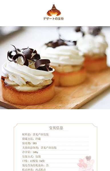  蛋糕、零食等美食行业通用详情描述模板