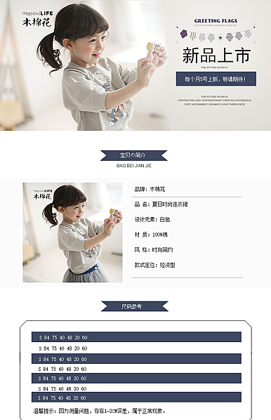  可爱简约风格深蓝色童装行业详情描述模板