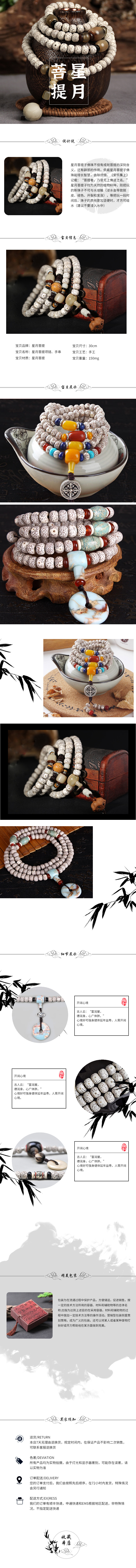  星月菩提、玉器类等手串、手链、文玩详情描述模板
