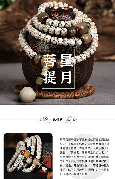  星月菩提、玉器类等手串、手链、文玩详情描述模板