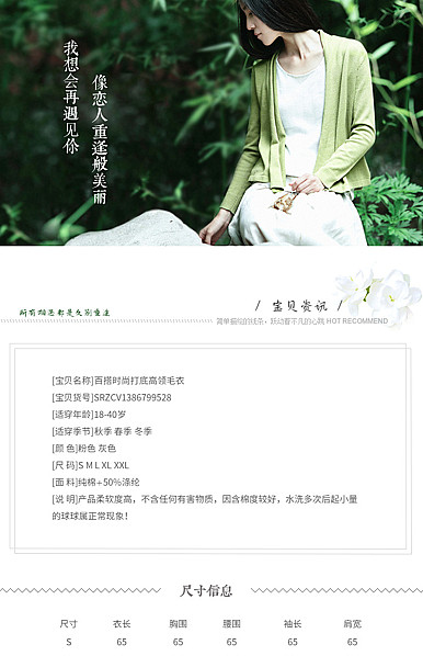  古典文艺小清新风格女装行业通用详情描述模板