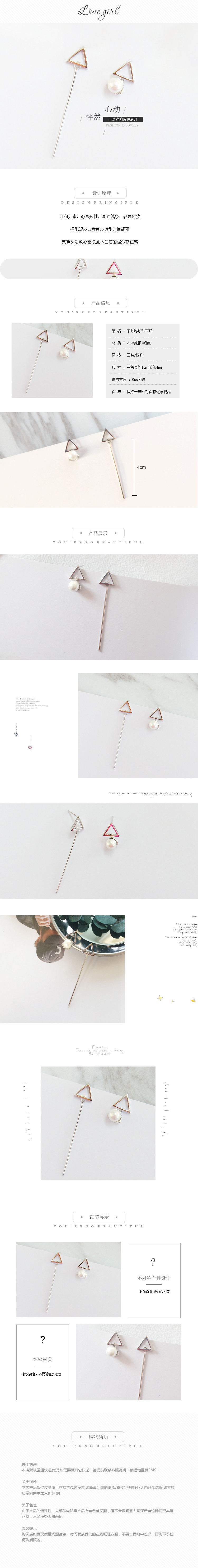  简约风格耳环、耳钉、戒指项链等首饰类详情描述模板