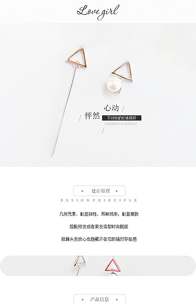  简约风格耳环、耳钉、戒指项链等首饰类详情描述模板