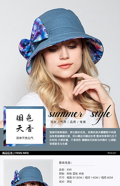  女帽、服装配件详情描述模板