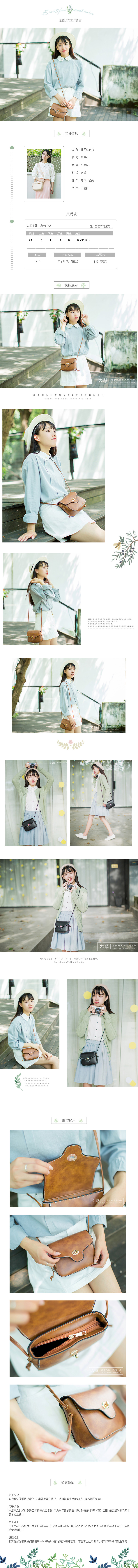  文艺复古小清新风格女装行业详情描述模板