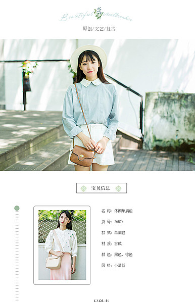  文艺复古小清新风格女装行业详情描述模板