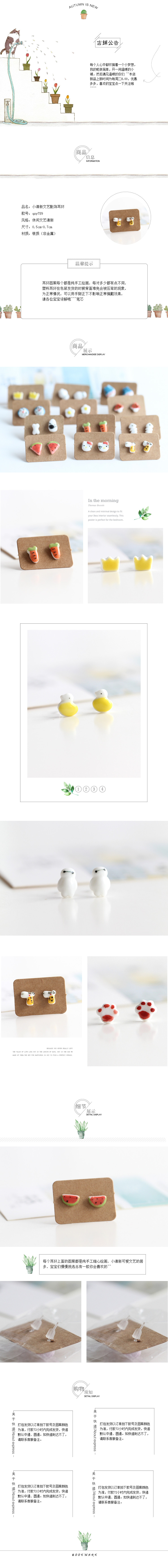  家居日用、服装小配件、小装饰品等详情描述模板