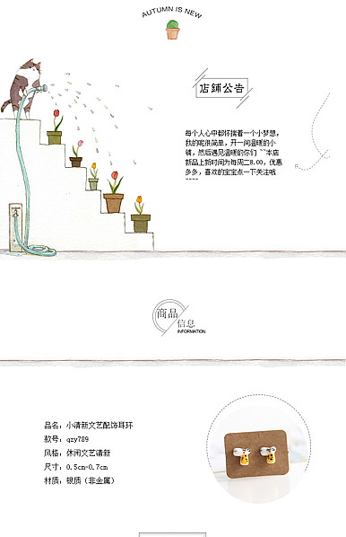  家居日用、服装小配件、小装饰品等详情描述模板