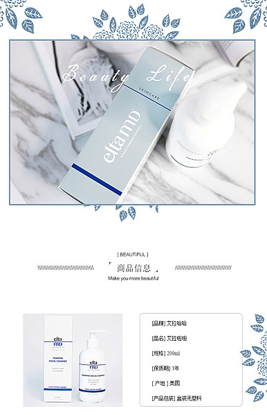  简约风格化妆美容、护肤、香水等行业详情描述模板