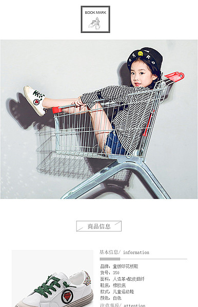  时尚简约风格童装、童鞋、鞋类详情页描述模板