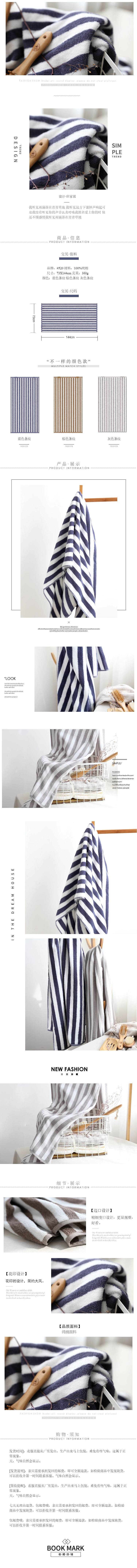  简约时尚风格浴巾、毛巾、围巾等家居用品行业详情描述模板