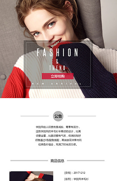  时尚校园风、欧美风简约女装行业详情描述模板