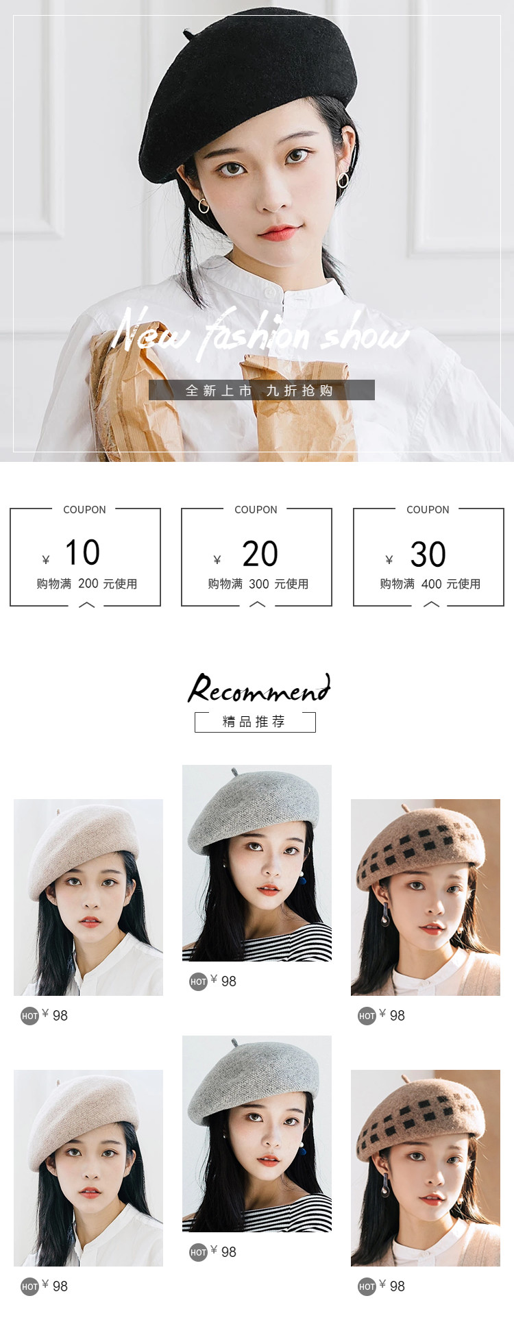  女帽、女鞋、女装等服装配件类型行业详情页头模板