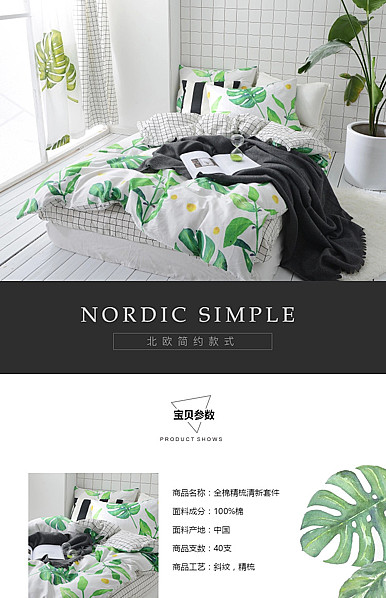  家居用品、床上用品、四件套、家纺等详情描述模板