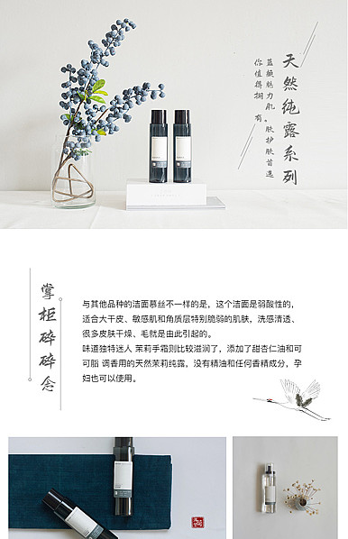  小清新化妆美容、香水、香薰等行业手机详情描述模板